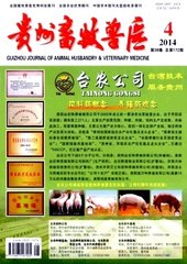 贵州畜牧兽医杂志封面
